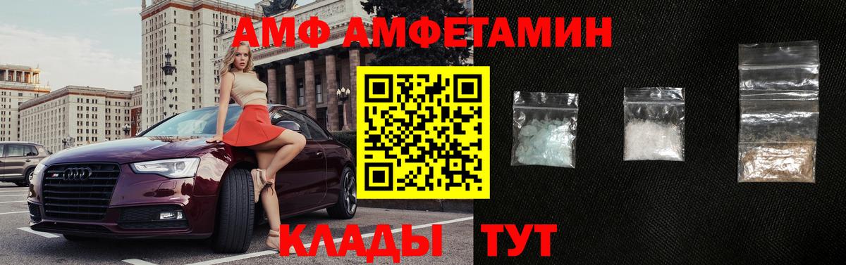 АМФ  Amphetamine VHQ  Вход с VPN  Кингисепп 