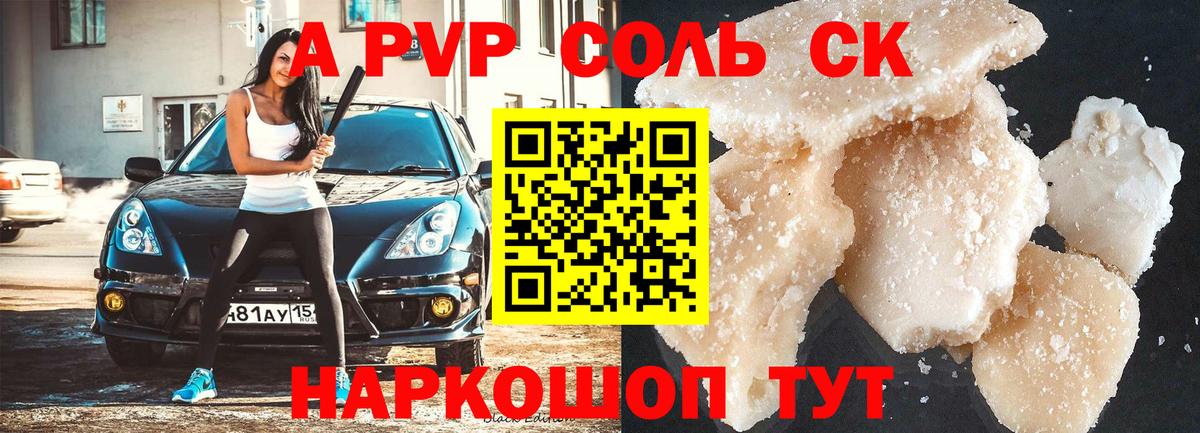 А ПВП Crystall  Вход с VPN  Кингисепп  Alpha-PVP  Alfa_PVP мука 