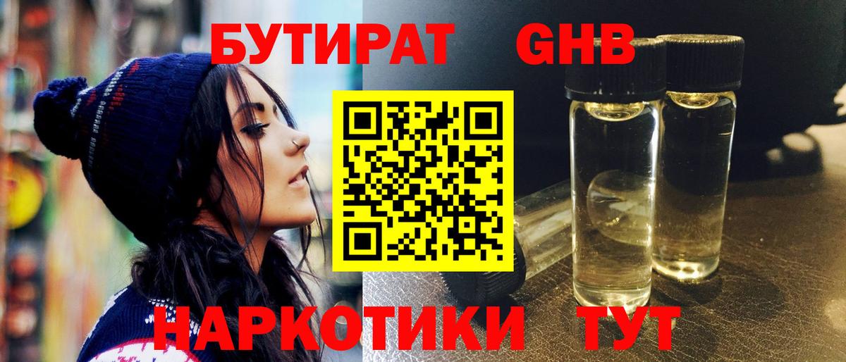 БУТИРАТ  Вход с VPN  Кингисепп  Бутират жидкий экстази 