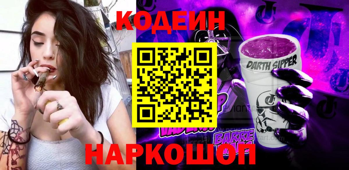 Codein Purple Drank Кингисепп
