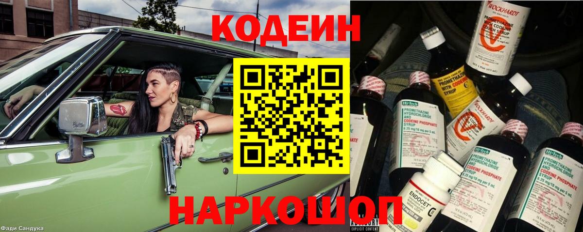 Кингисепп  Кодеиновый сироп Lean напиток Lean (лин)  Вход с VPN  Кодеиновый сироп Lean напиток Lean (лин) 