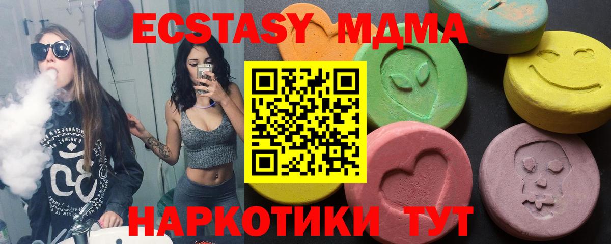 ЭКСТАЗИ  ЭКСТАЗИ MDMA  Вход с VPN  наркотики  Кингисепп 