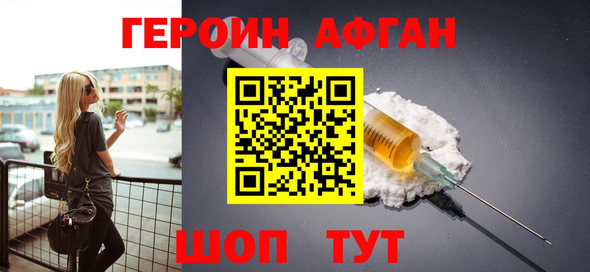 Кингисепп  Героин Афган  ГЕРОИН  Вход с VPN 