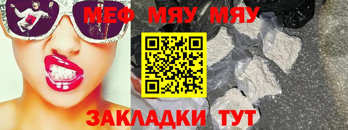 МЕФ  МЯУ-МЯУ mephedrone  Вход с VPN  МЕФ mephedrone  Мефедрон  Кингисепп 