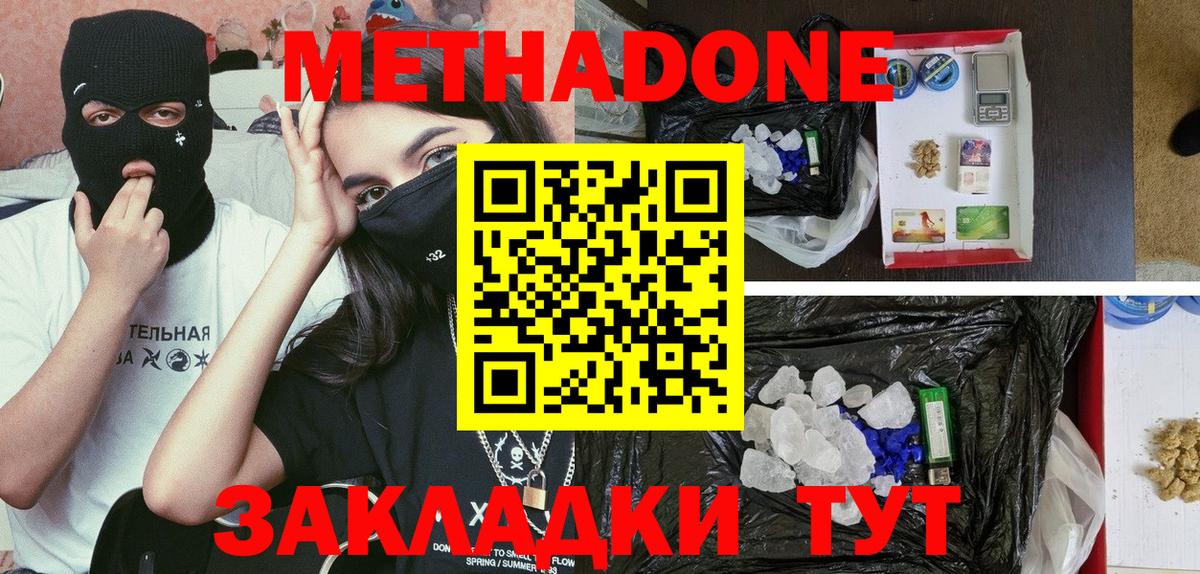 Метадон мёд Кингисепп