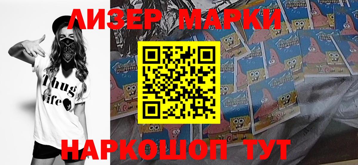 Наркотические марки 1500мкг Кингисепп